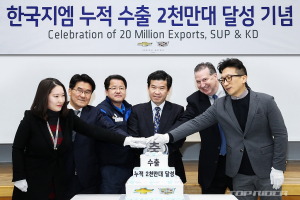 [포토] 한국지엠, 누적 수출 2천만대 돌파
