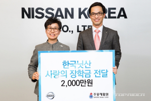 한국닛산, 주몽재활원에 장학금 전달..사회공헌