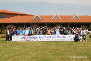 포드 선인자동차, 경상권 고객 골프대회 개최