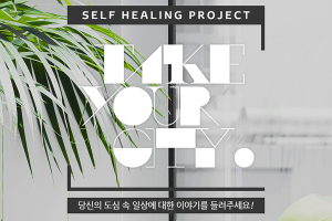 토요타, '테이크 유어 시티' 온라인 이벤트 실시