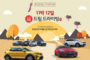 기아차, 추석 연휴 시승 고객 모집..스팅어 등 160대