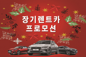 12월, 장기렌트카 구매 최적기로 꼽는 이유