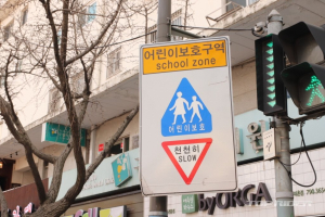 스쿨존 불법 주정차 단속 강화, 즉시 과태료 8만원