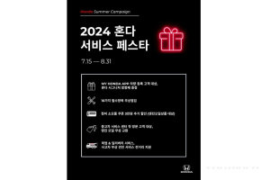 혼다코리아 서비스 페스타 실시, 중고차도 '무상 점검' OK