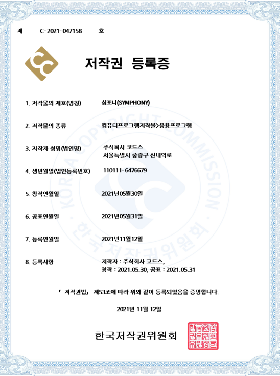 저작권 등록증